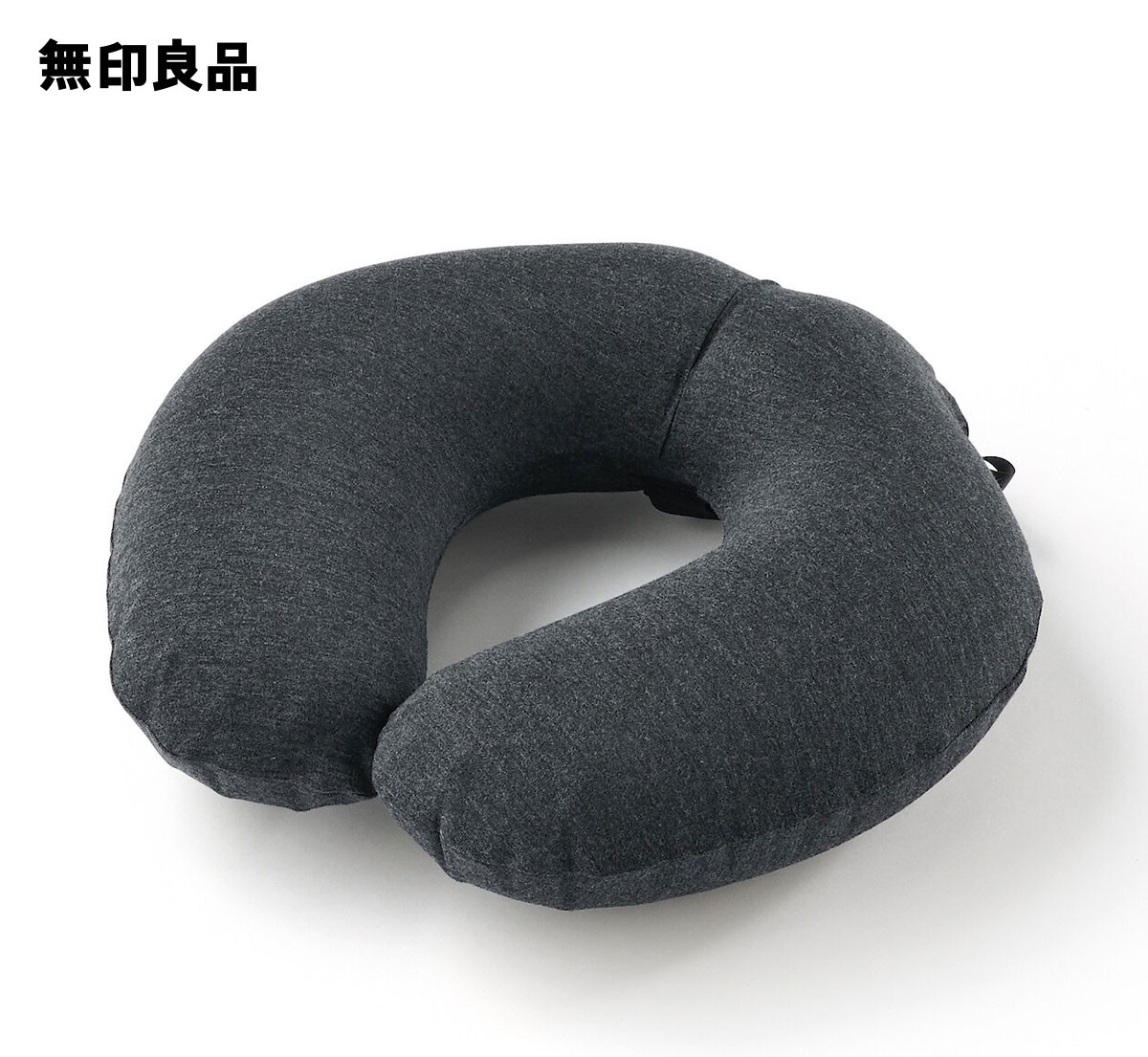 【無印良品】ふうっとふくらむネッククッションの製品画像